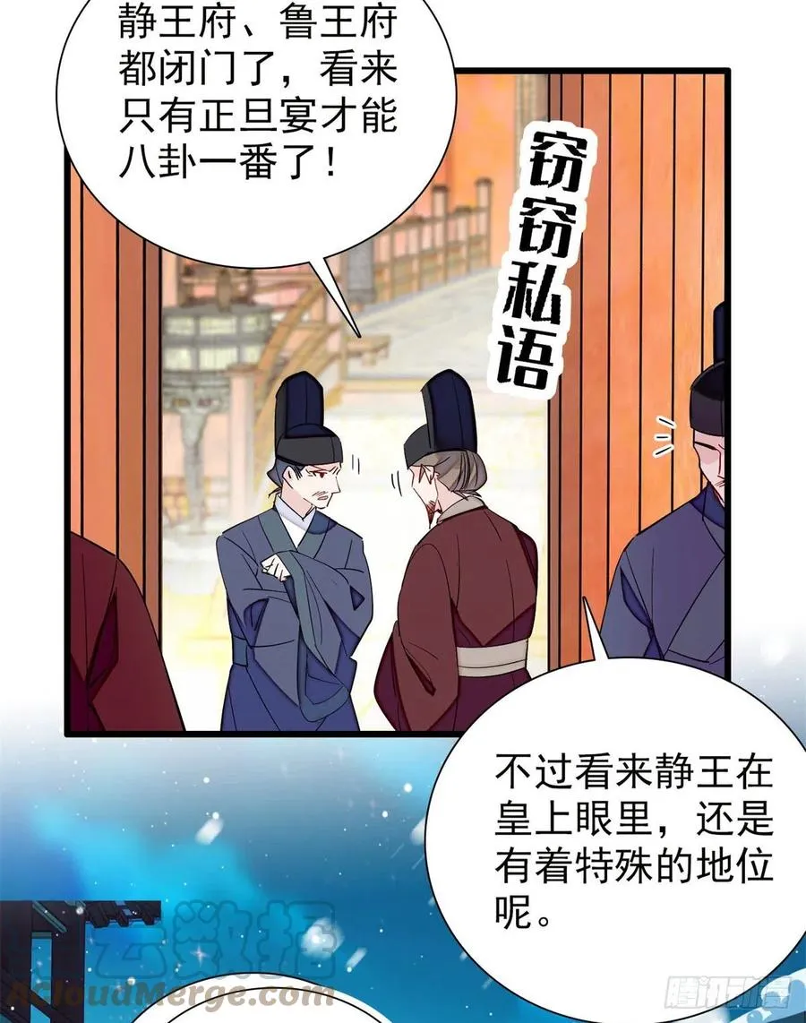 第204话 齐王妃动了杀心？ 第25页