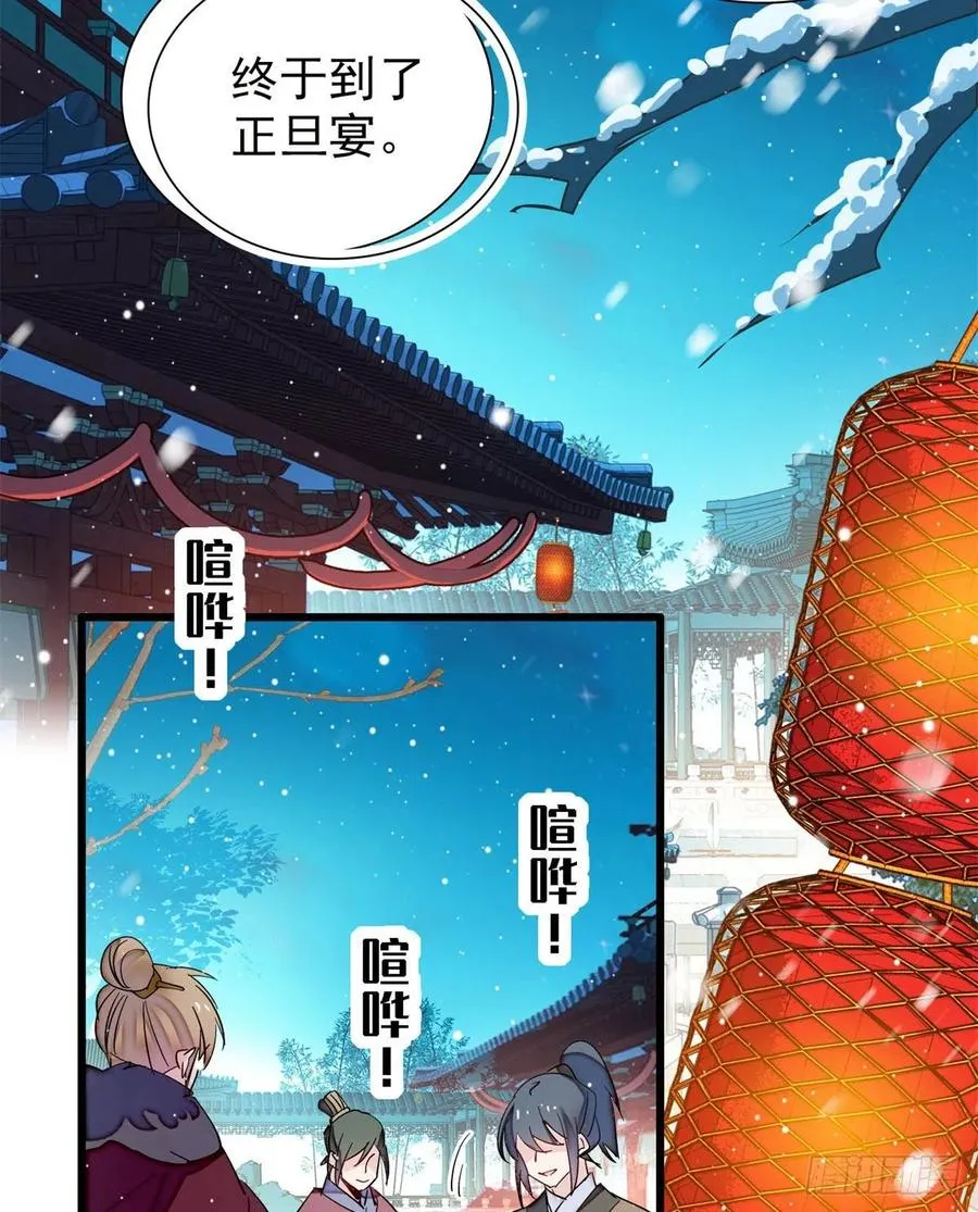 第204话 齐王妃动了杀心？ 第26页