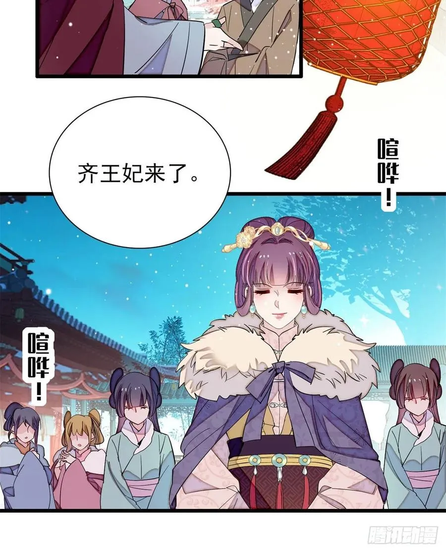第204话 齐王妃动了杀心？ 第27页