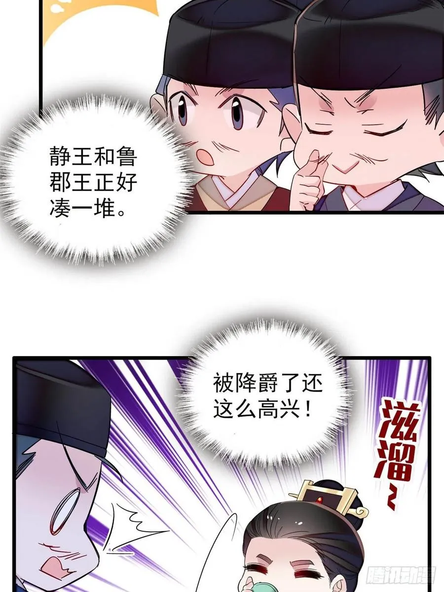 第204话 齐王妃动了杀心？ 第29页