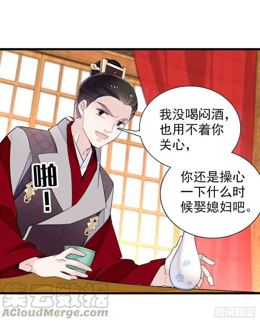 第204话 齐王妃动了杀心？ 第31页