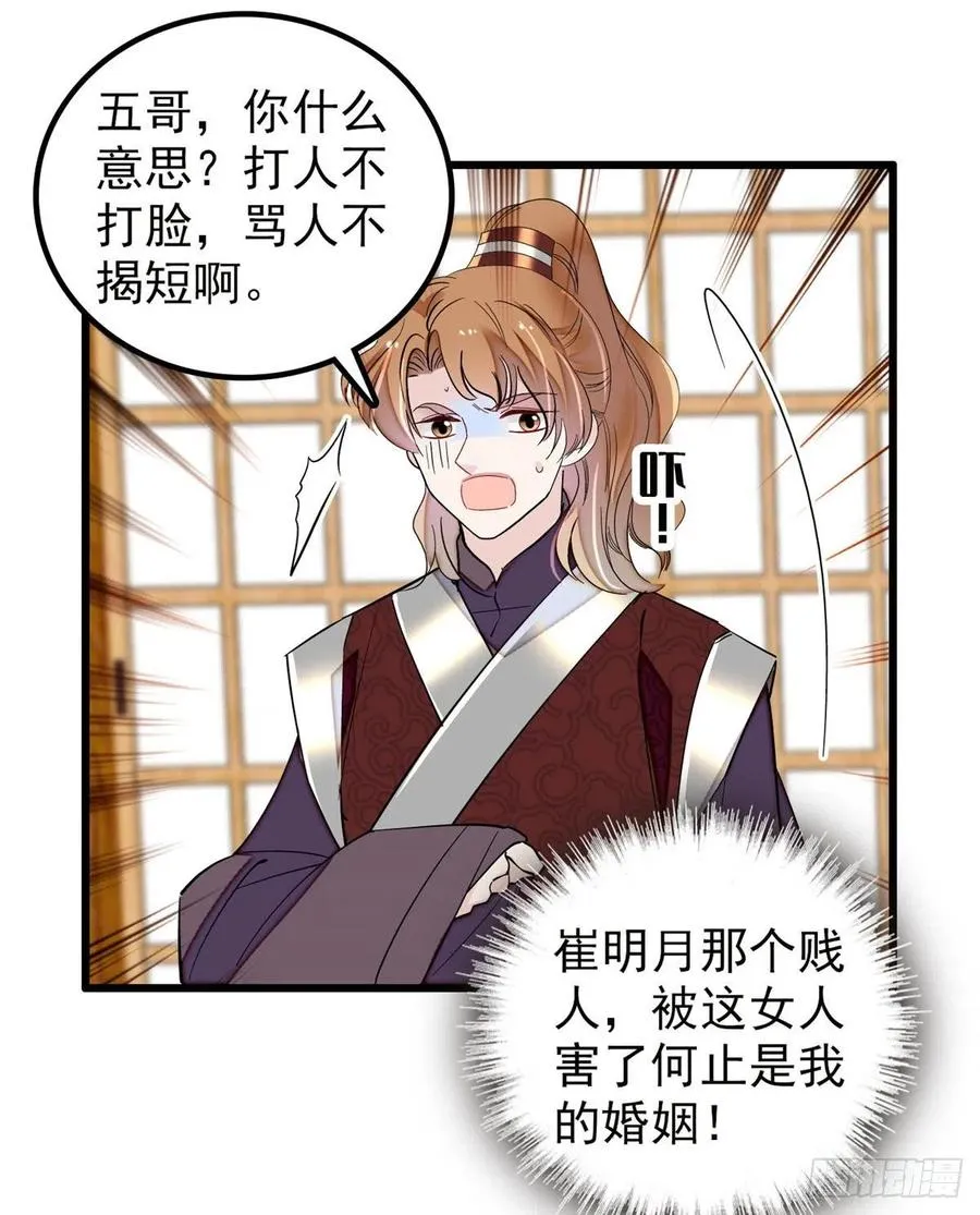 第204话 齐王妃动了杀心？ 第32页