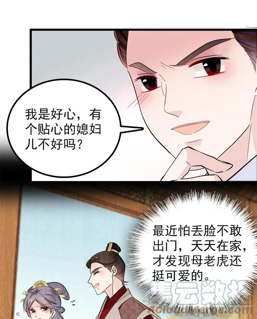 第204话 齐王妃动了杀心？ 第34页
