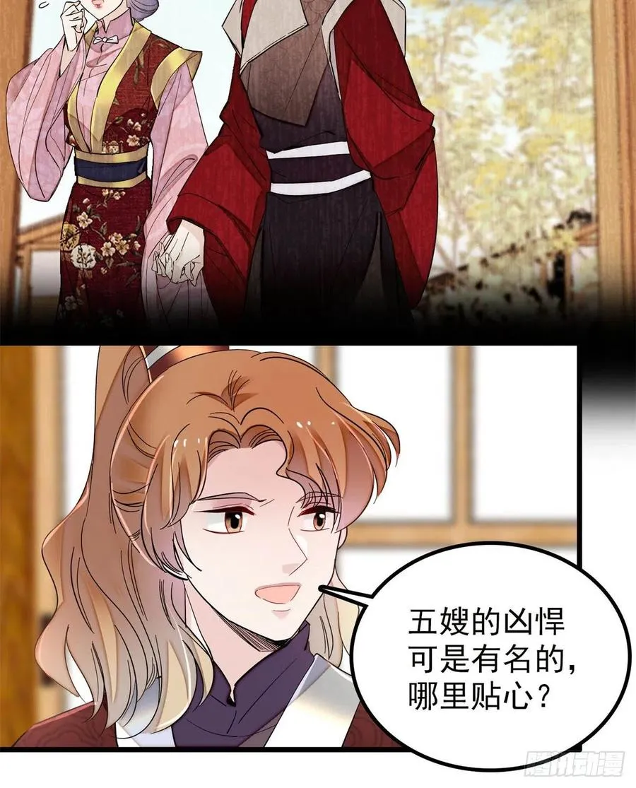 第204话 齐王妃动了杀心？ 第35页