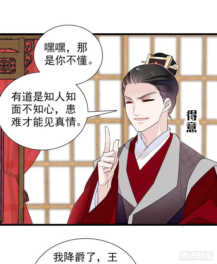 第204话 齐王妃动了杀心？ 第36页