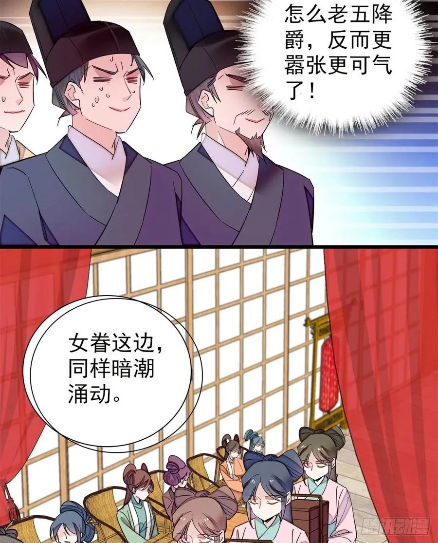 第204话 齐王妃动了杀心？ 第38页