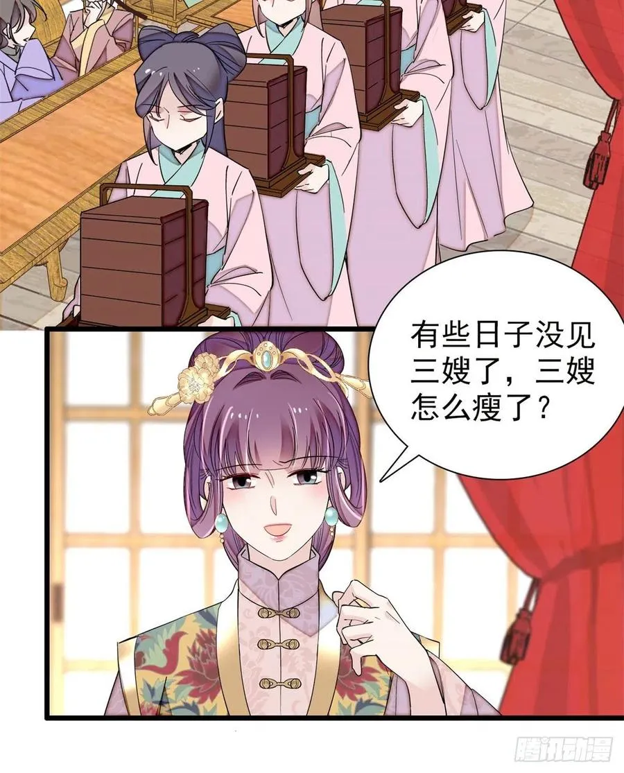 第204话 齐王妃动了杀心？ 第39页