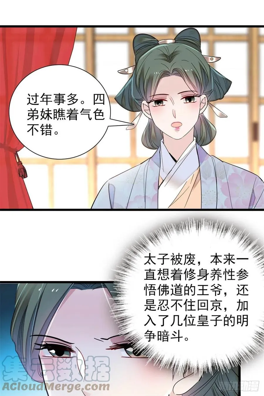 第204话 齐王妃动了杀心？ 第40页