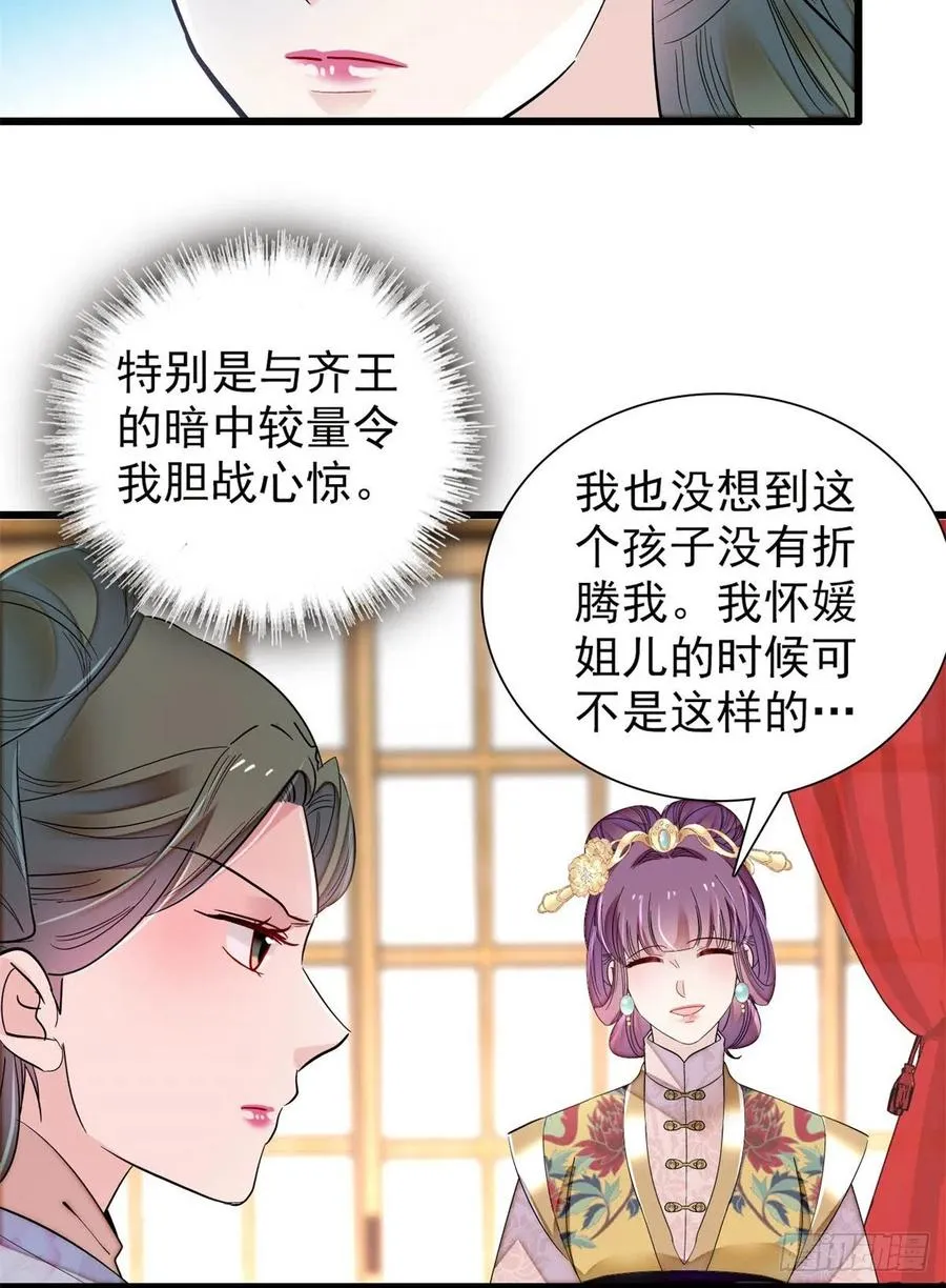 第204话 齐王妃动了杀心？ 第41页