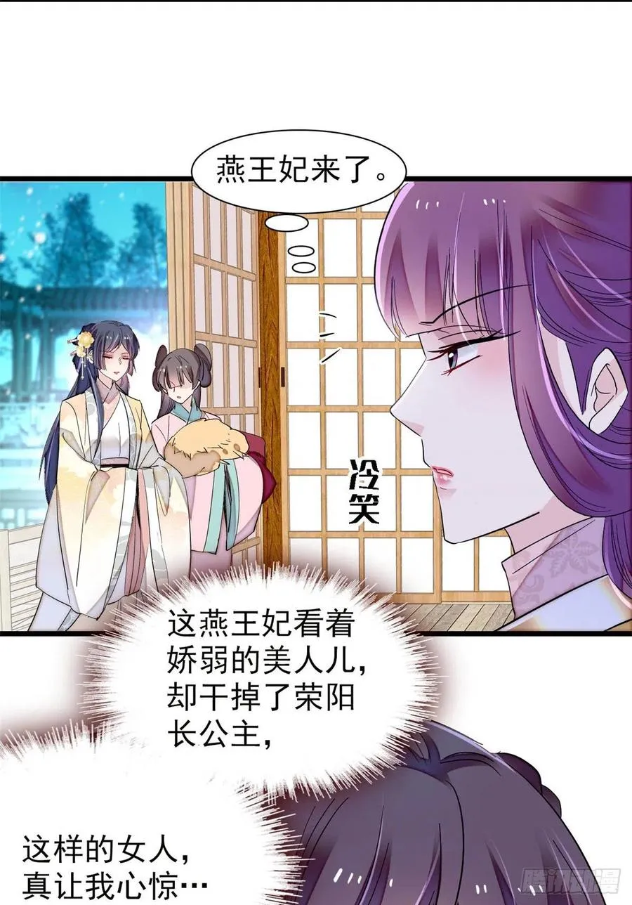 第204话 齐王妃动了杀心？ 第42页