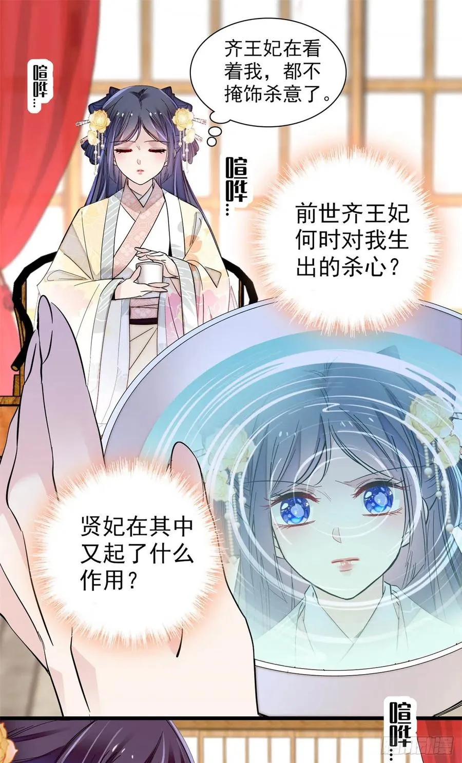 第204话 齐王妃动了杀心？ 第44页