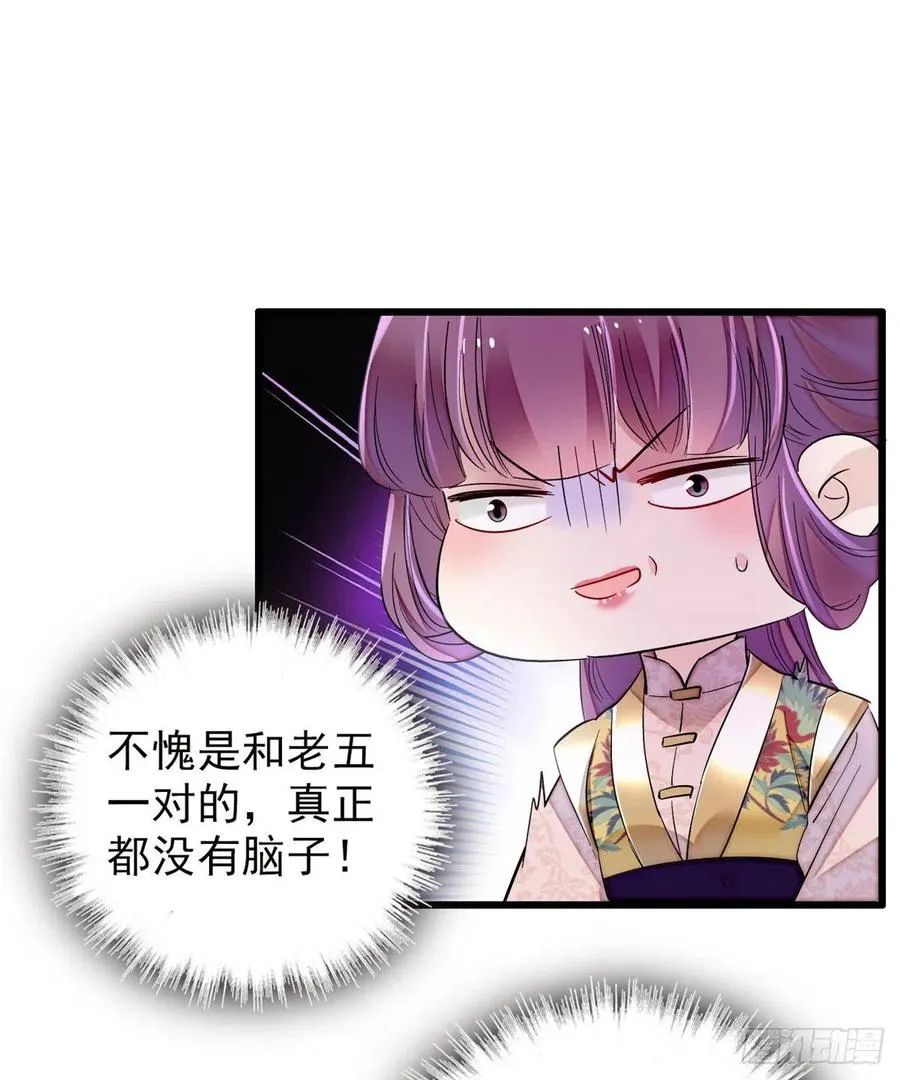第204话 齐王妃动了杀心？ 第47页