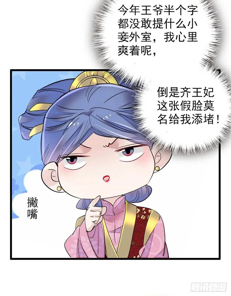 第204话 齐王妃动了杀心？ 第48页