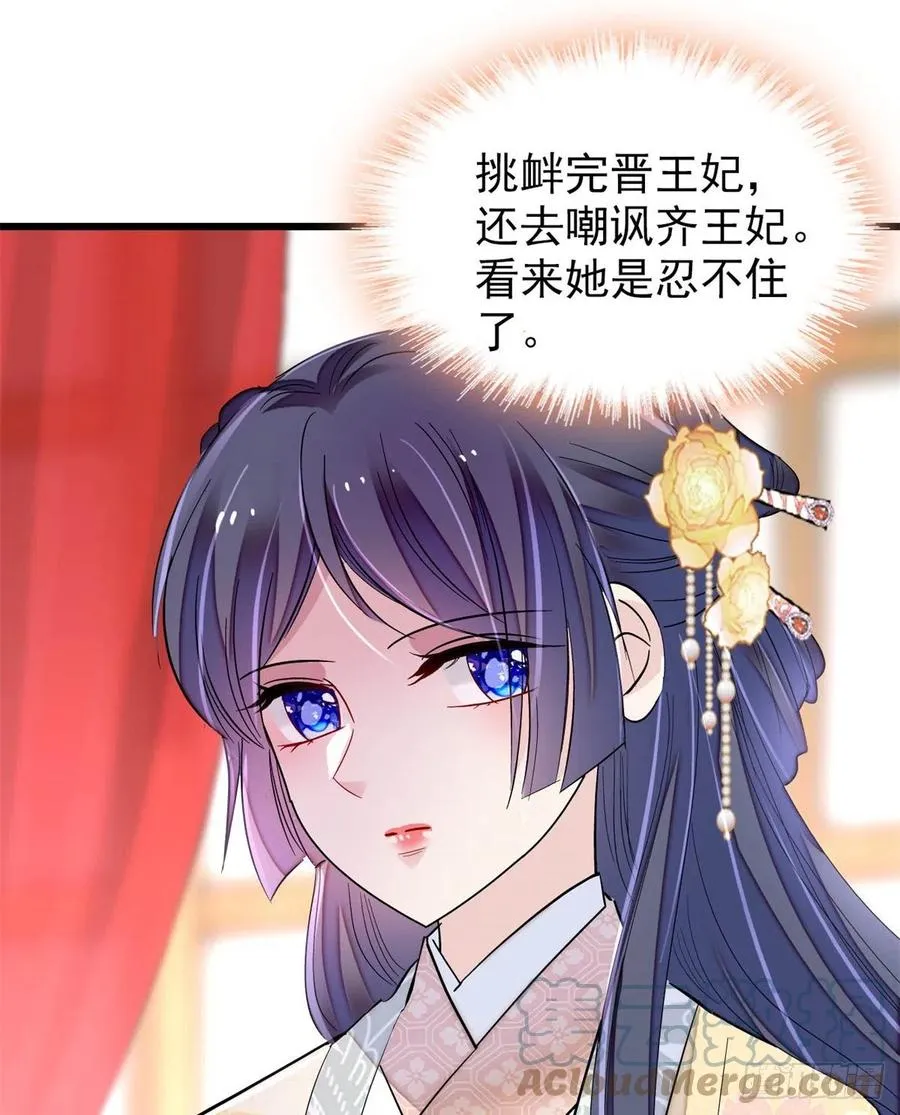 第204话 齐王妃动了杀心？ 第49页