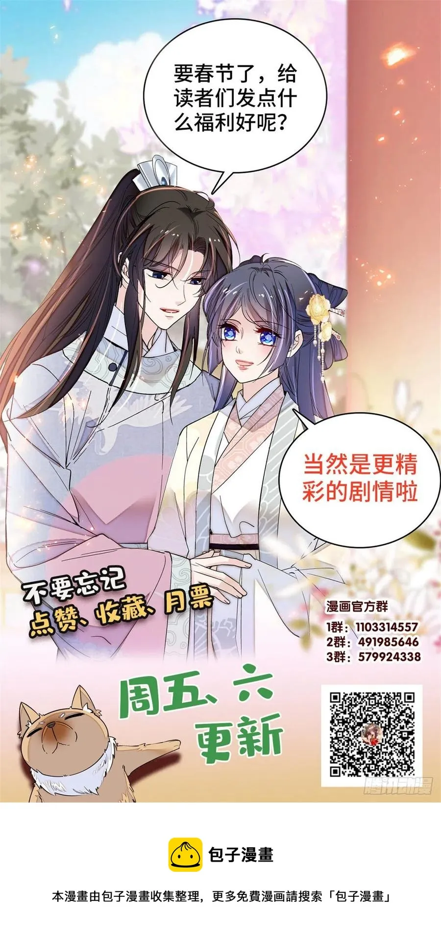 第204话 齐王妃动了杀心？ 第51页