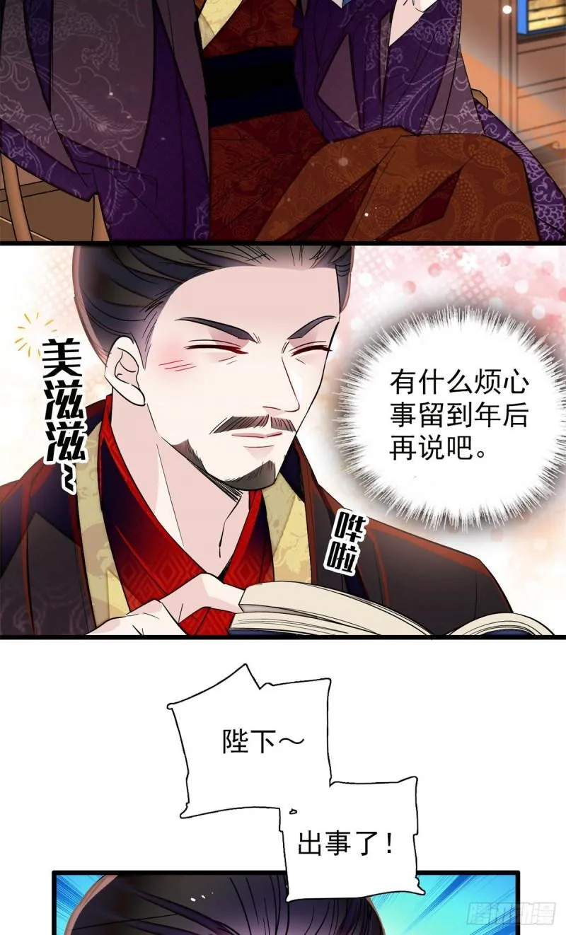 第203话 鲁王打了太子,可~ 第3页