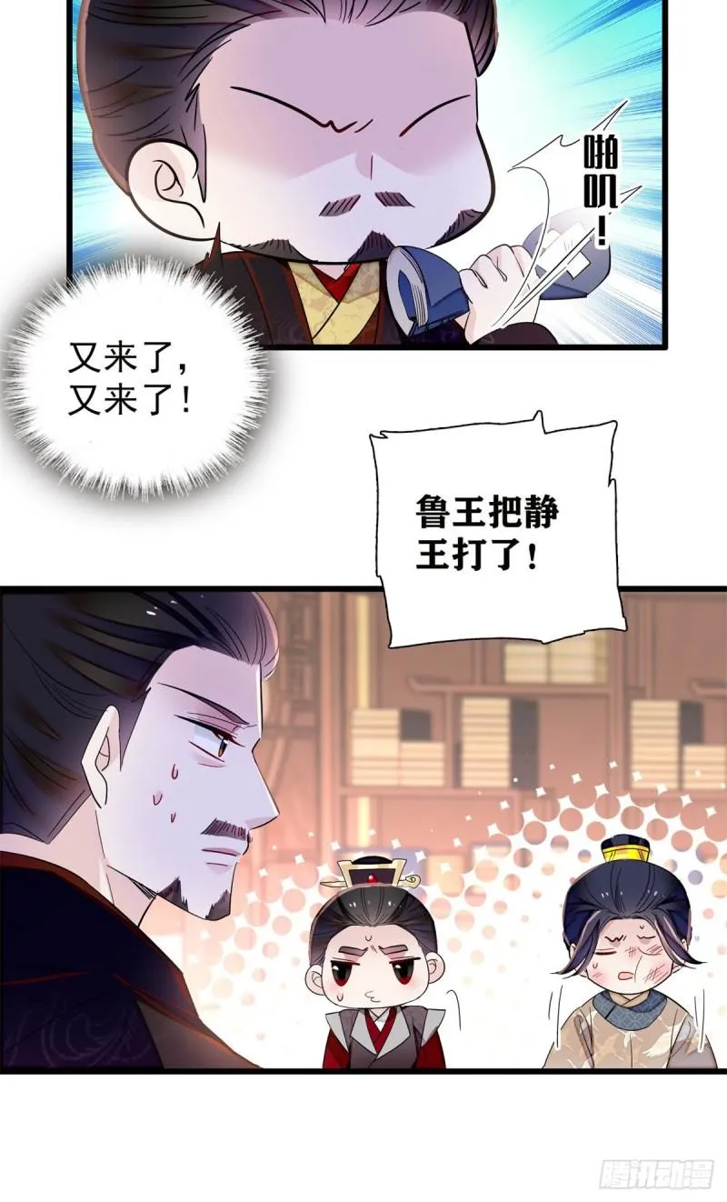 第203话 鲁王打了太子,可~ 第4页