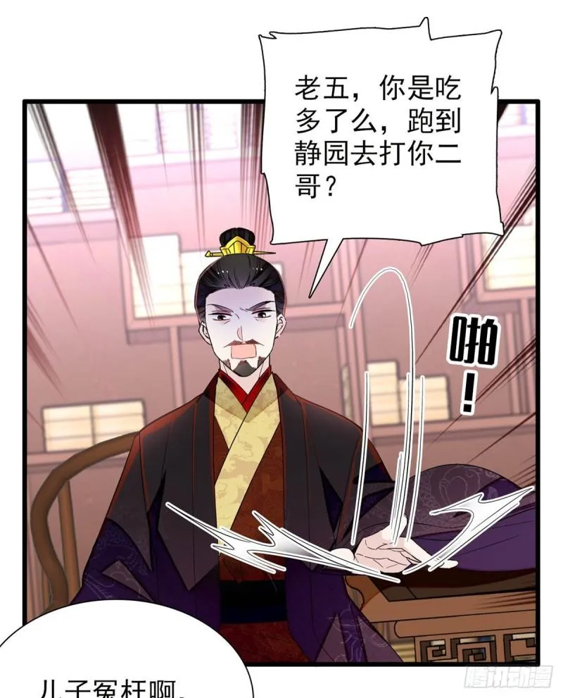 第203话 鲁王打了太子,可~ 第5页