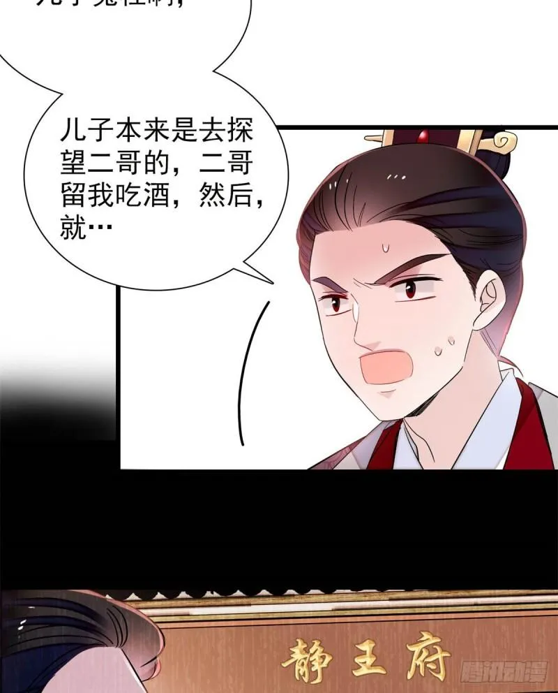 第203话 鲁王打了太子,可~ 第6页
