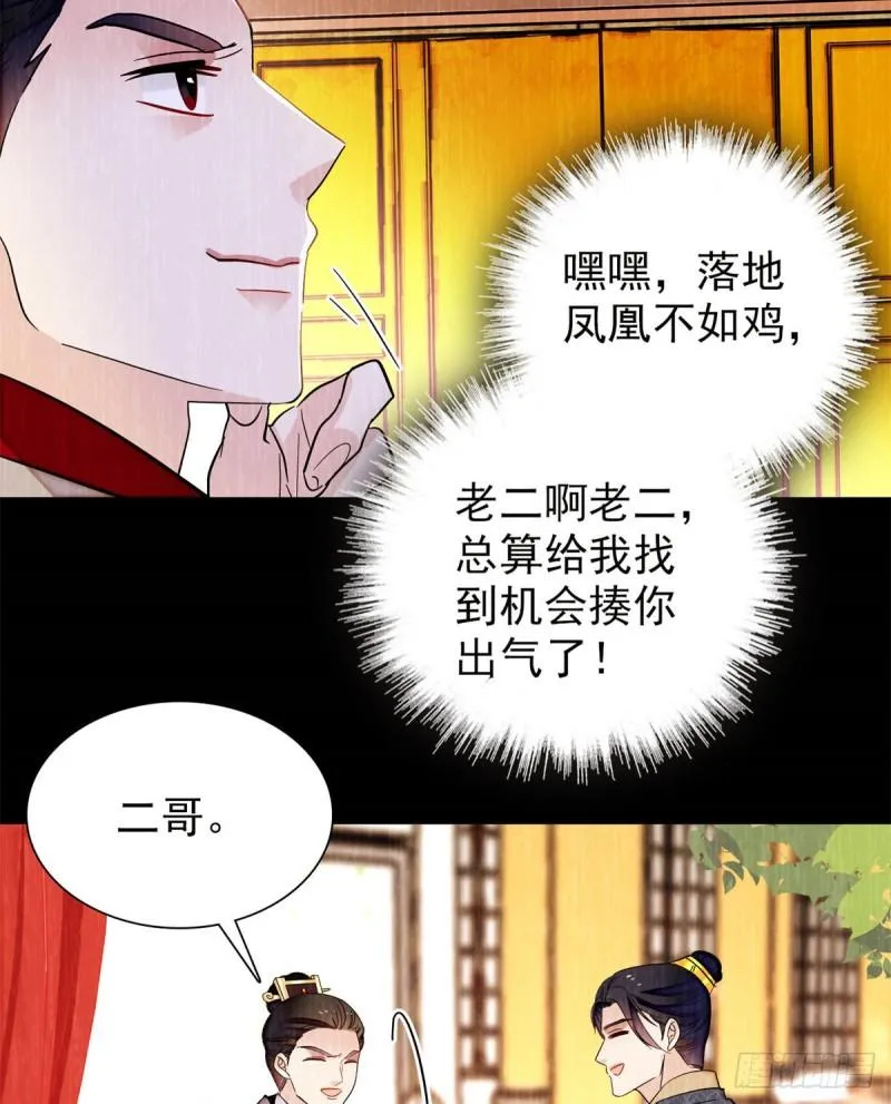 第203话 鲁王打了太子,可~ 第7页
