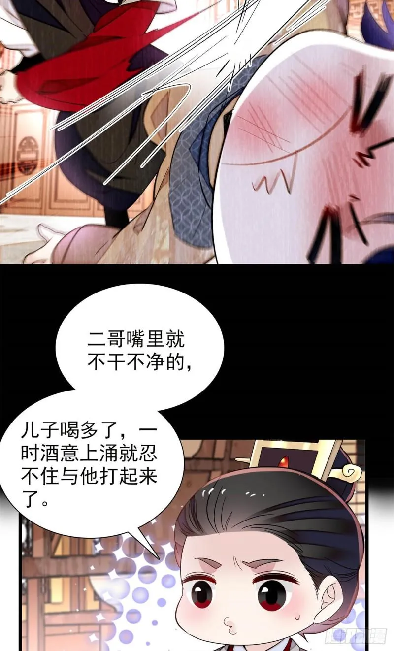 第203话 鲁王打了太子,可~ 第10页