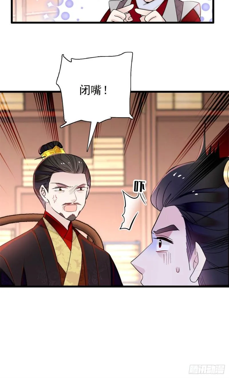 第203话 鲁王打了太子,可~ 第11页