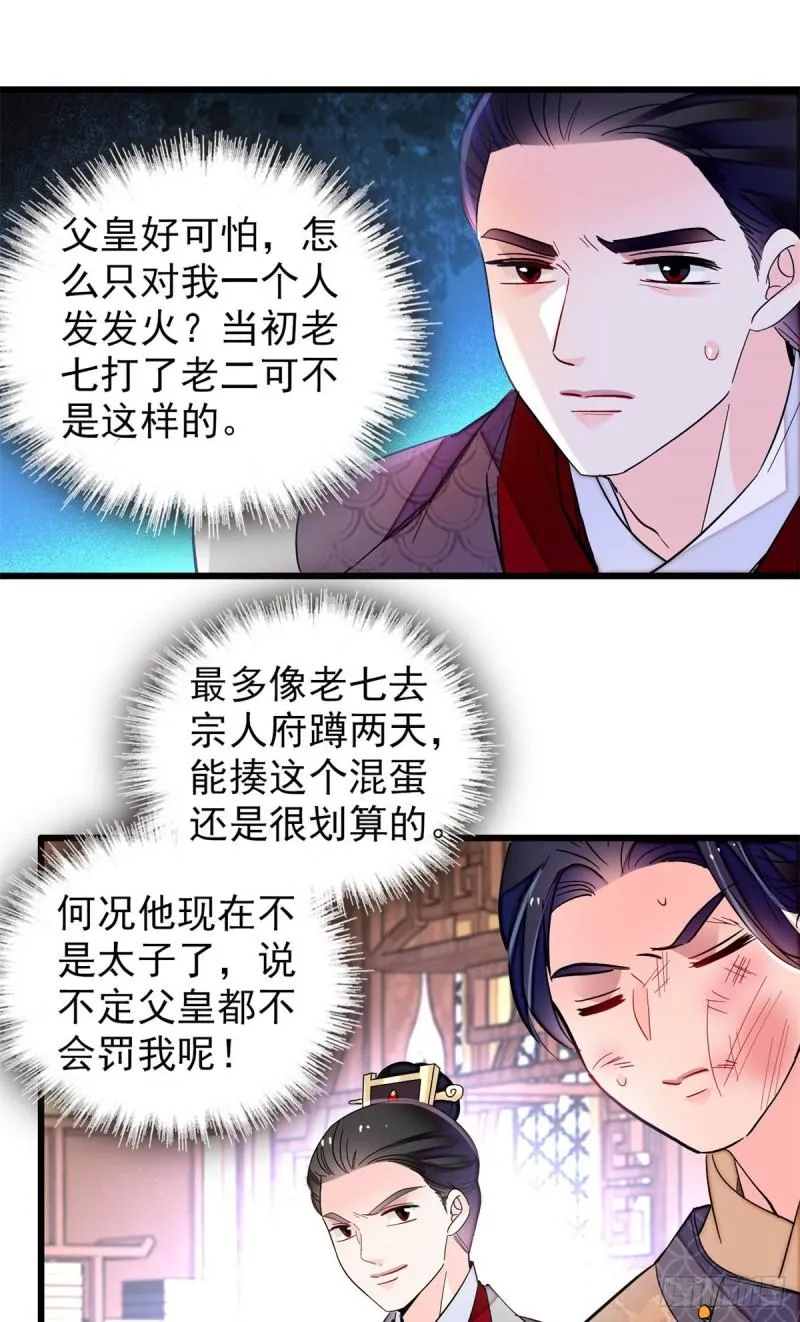 第203话 鲁王打了太子,可~ 第12页