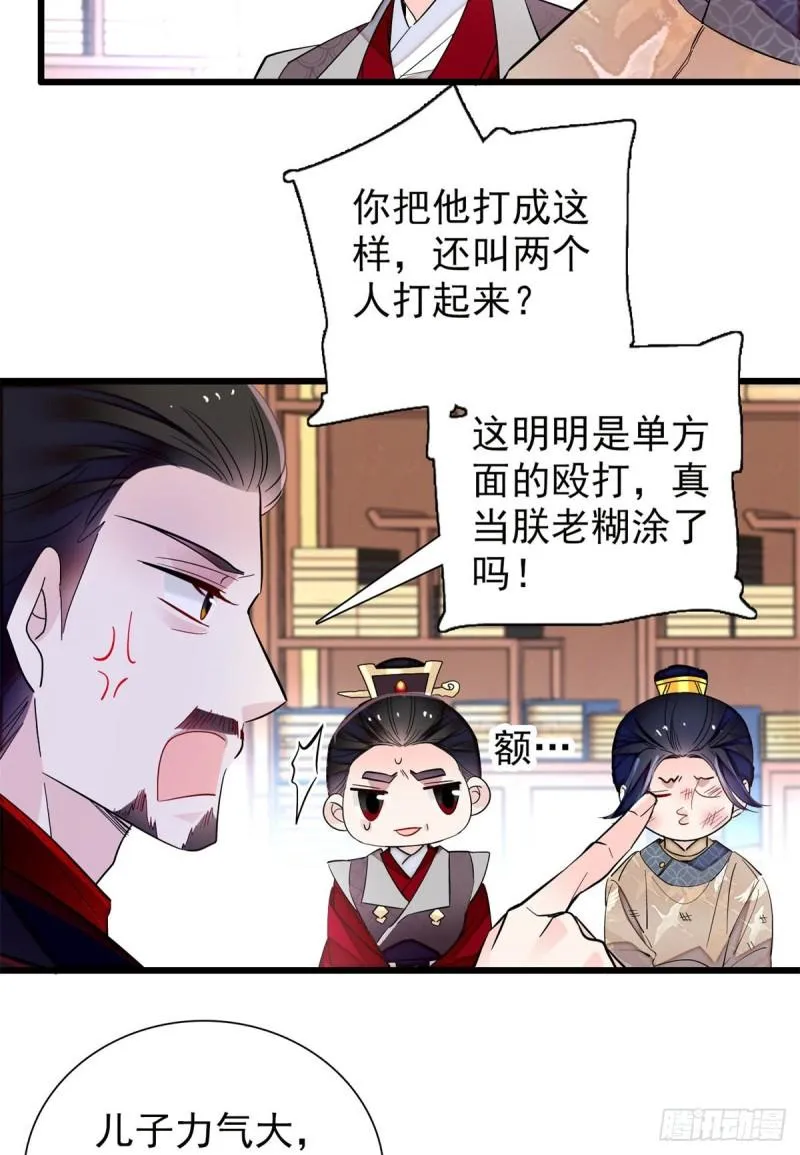 第203话 鲁王打了太子,可~ 第13页