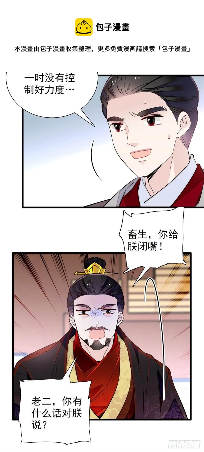 第203话 鲁王打了太子,可~ 第14页