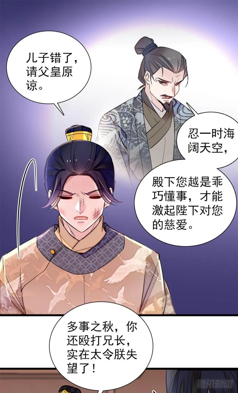 第203话 鲁王打了太子,可~ 第15页