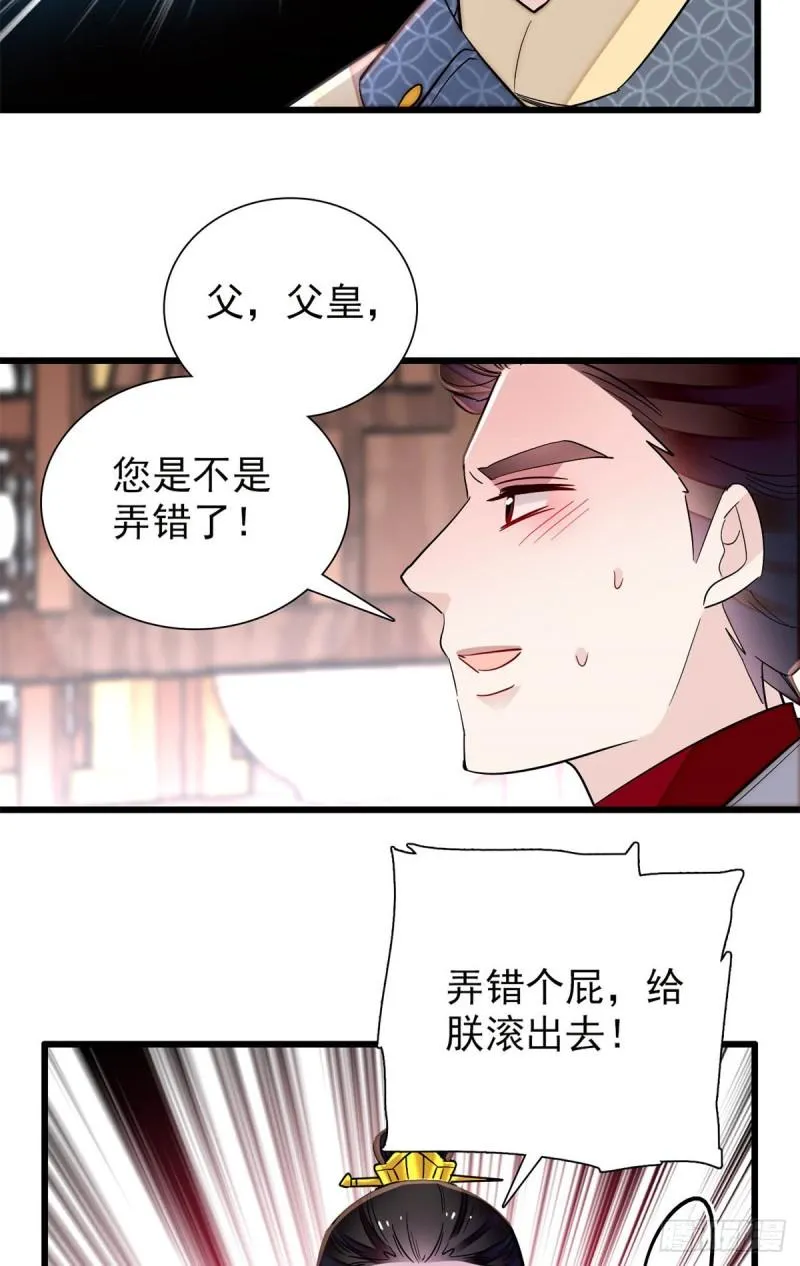 第203话 鲁王打了太子,可~ 第19页