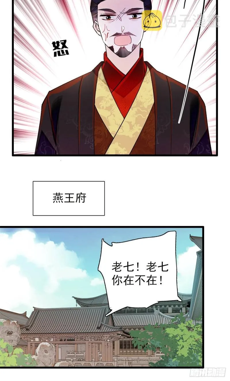 第203话 鲁王打了太子,可~ 第20页