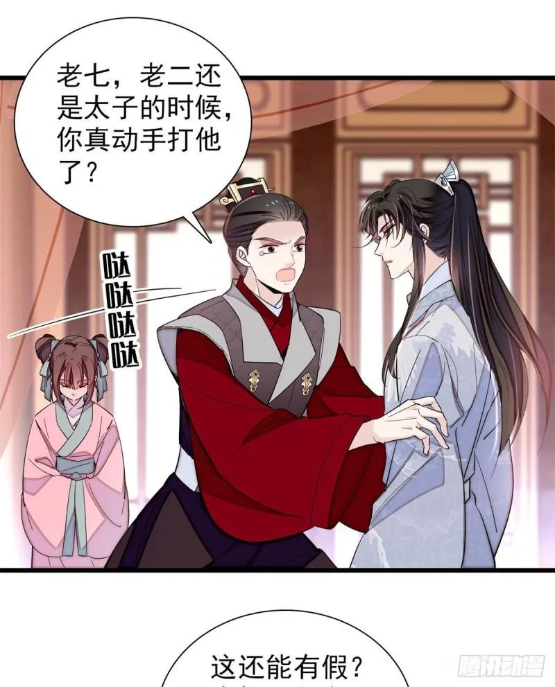 第203话 鲁王打了太子,可~ 第21页