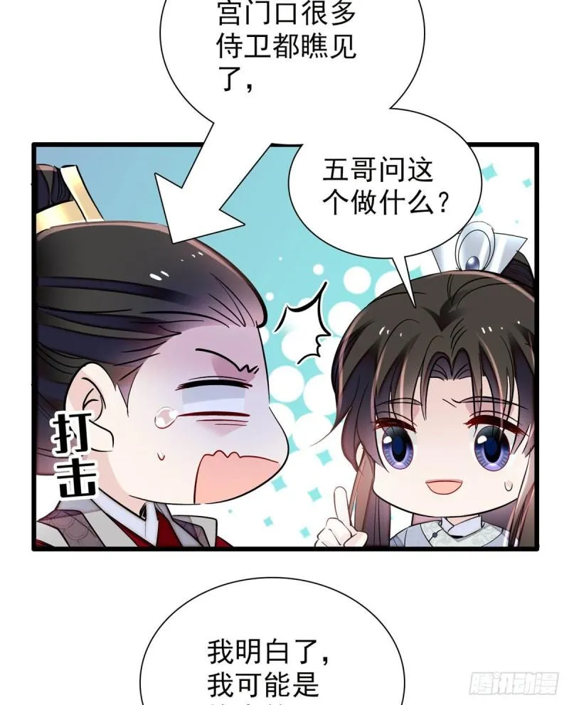 第203话 鲁王打了太子,可~ 第22页