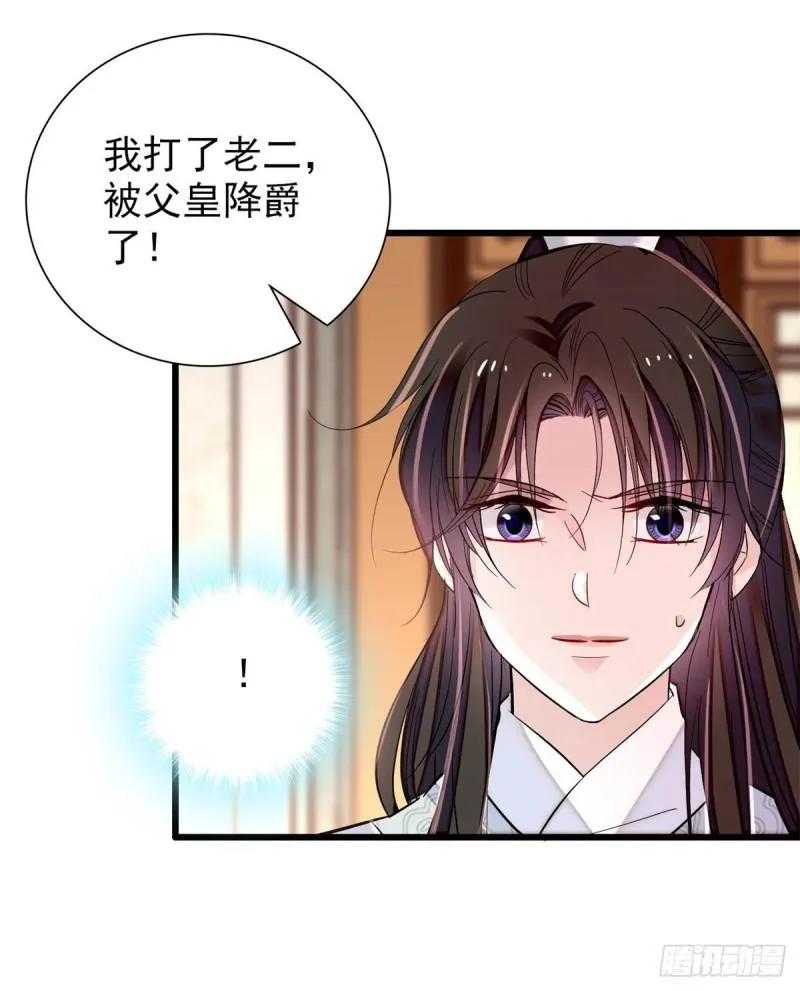 第203话 鲁王打了太子,可~ 第24页