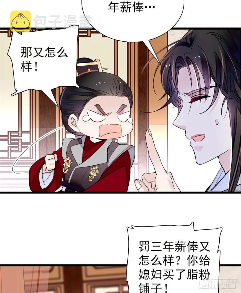 第203话 鲁王打了太子,可~ 第26页