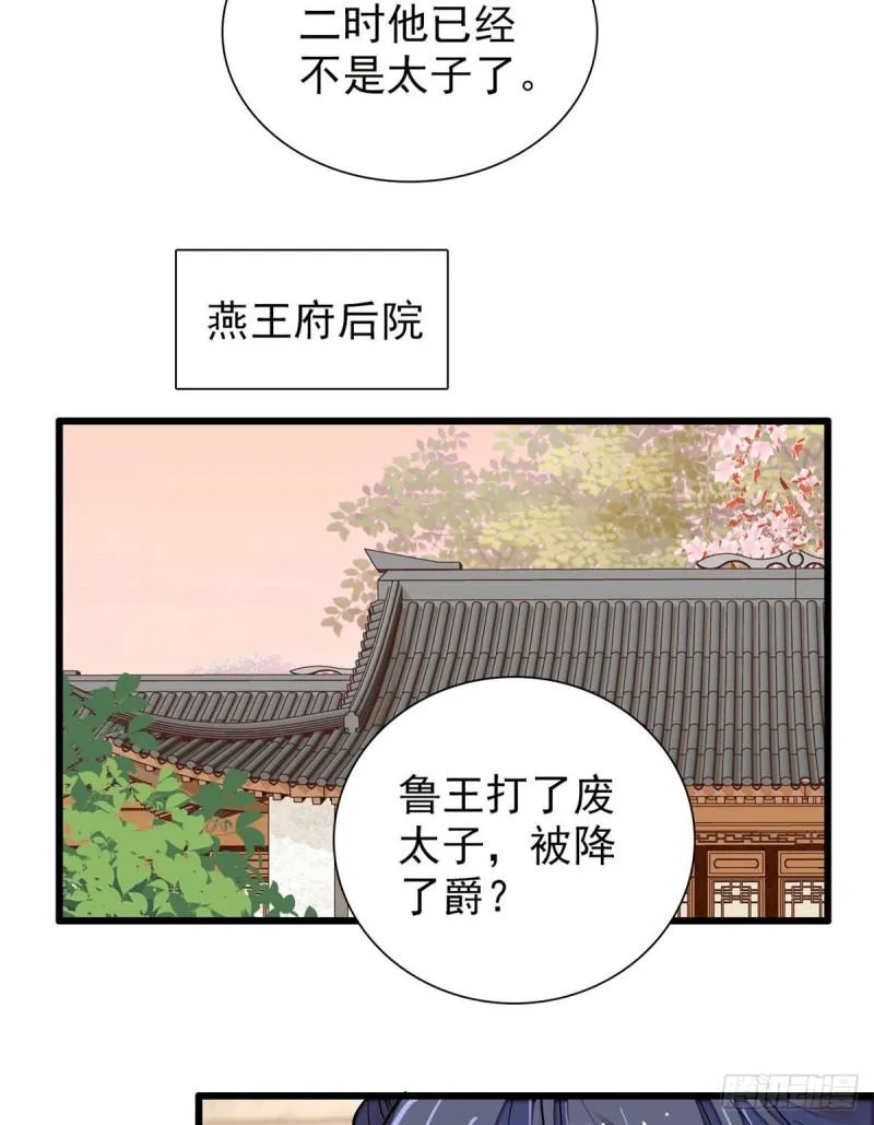 第203话 鲁王打了太子,可~ 第30页
