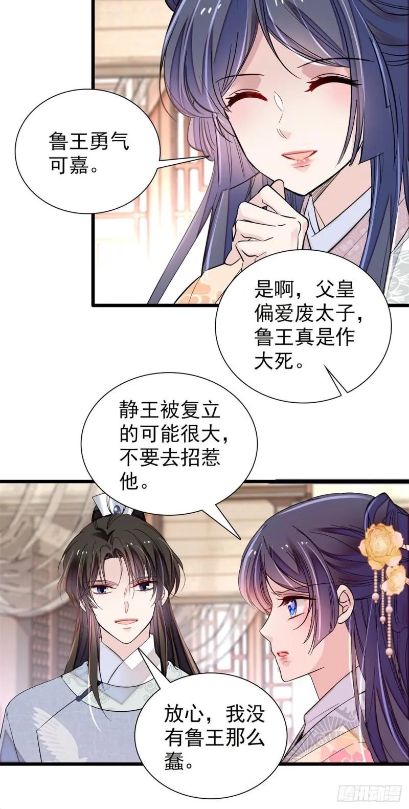 第203话 鲁王打了太子,可~ 第31页