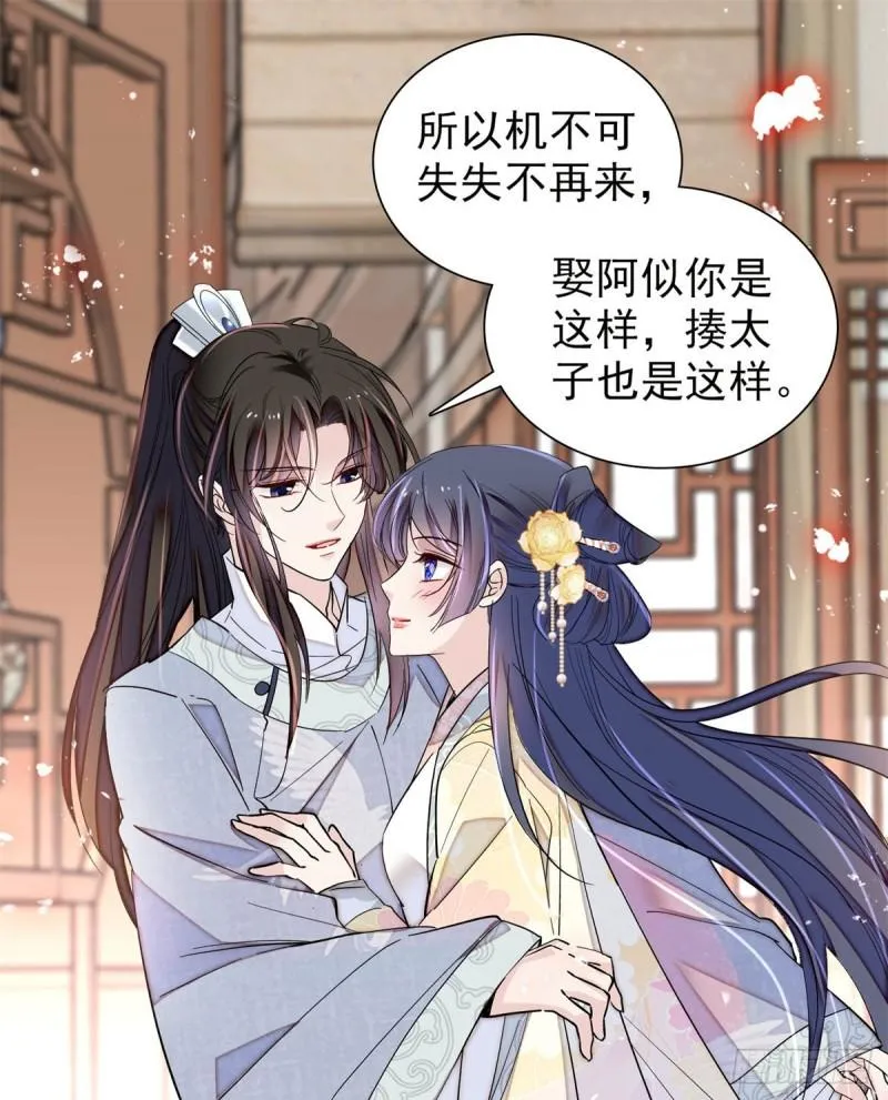 第203话 鲁王打了太子,可~ 第32页