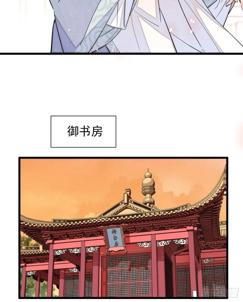 第203话 鲁王打了太子,可~ 第33页