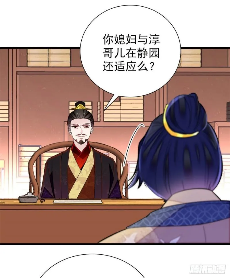 第203话 鲁王打了太子,可~ 第34页