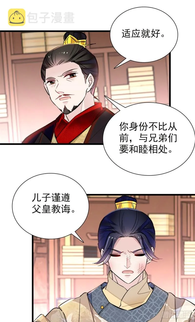 第203话 鲁王打了太子,可~ 第36页