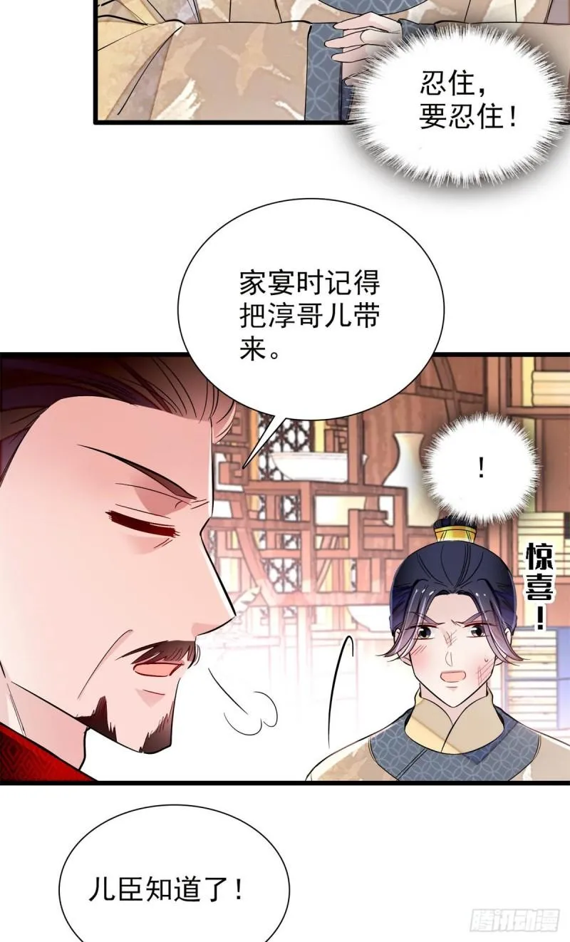 第203话 鲁王打了太子,可~ 第37页