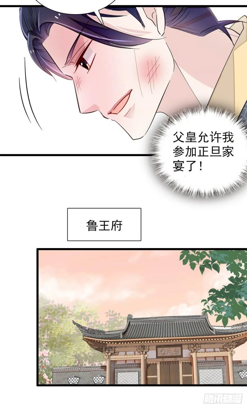 第203话 鲁王打了太子,可~ 第38页