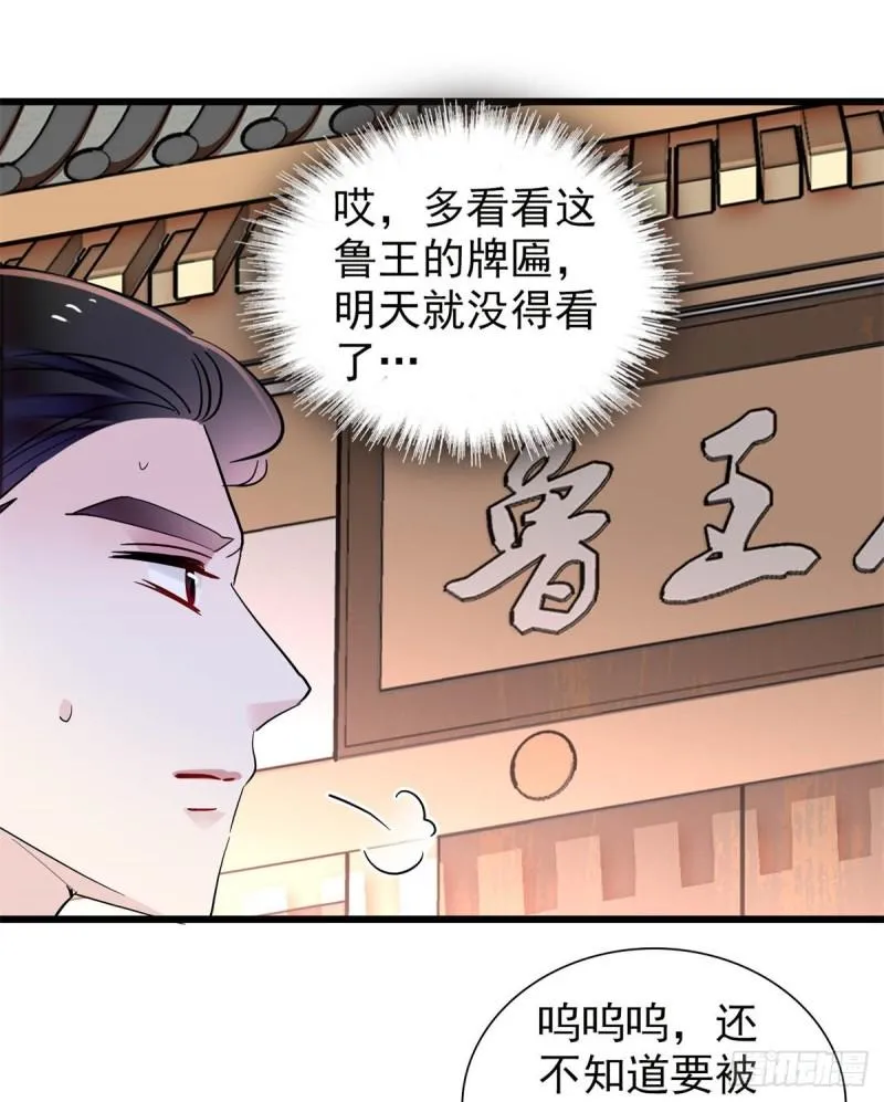第203话 鲁王打了太子,可~ 第39页