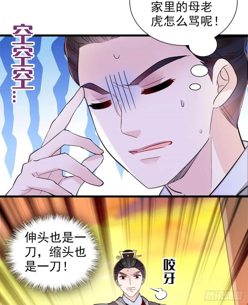 第203话 鲁王打了太子,可~ 第40页