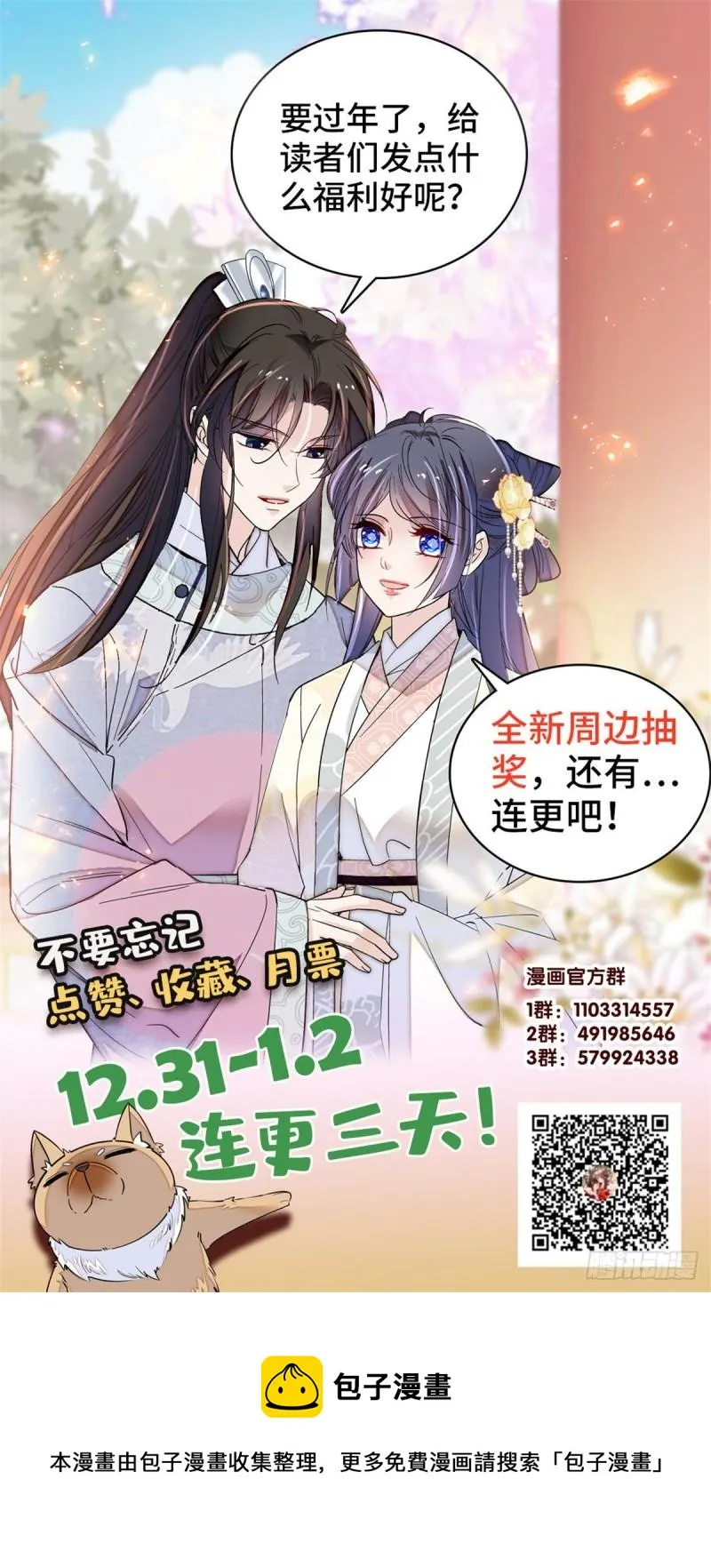 第203话 鲁王打了太子,可~ 第43页