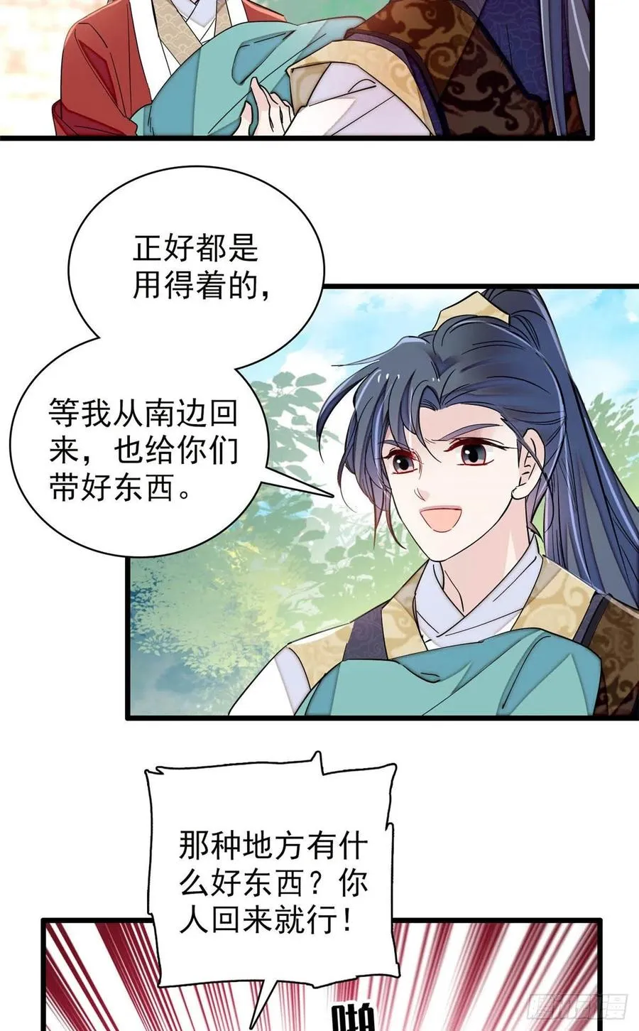 207 孩子名我已经想好了~ 第24页