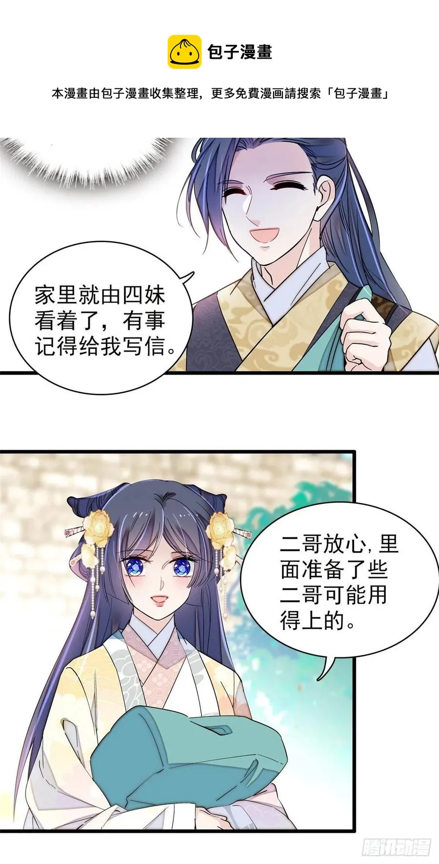 207 孩子名我已经想好了~ 第28页