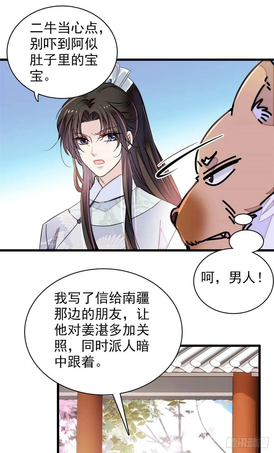 207 孩子名我已经想好了~ 第32页